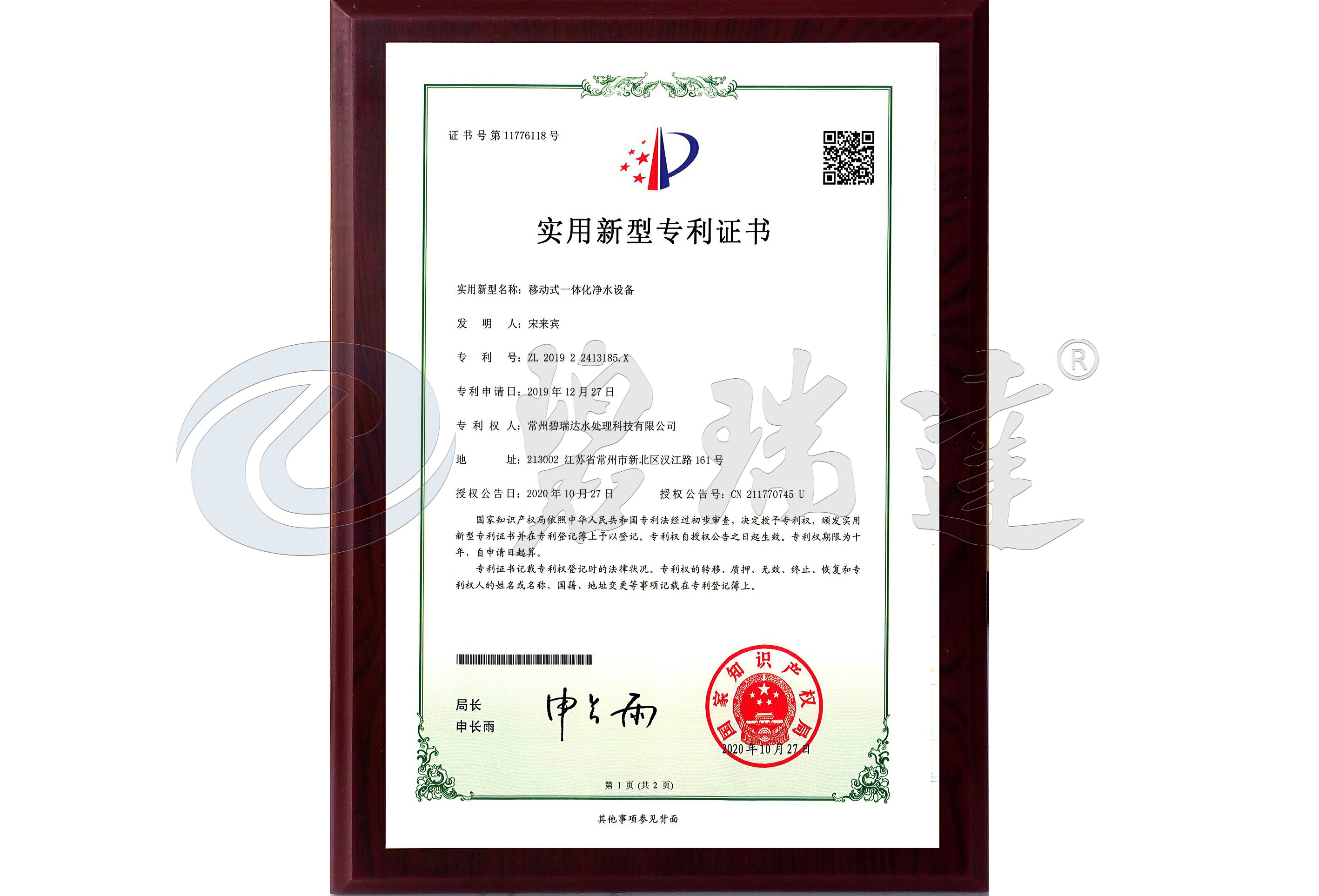 20 移动式一体化净水设备.jpg