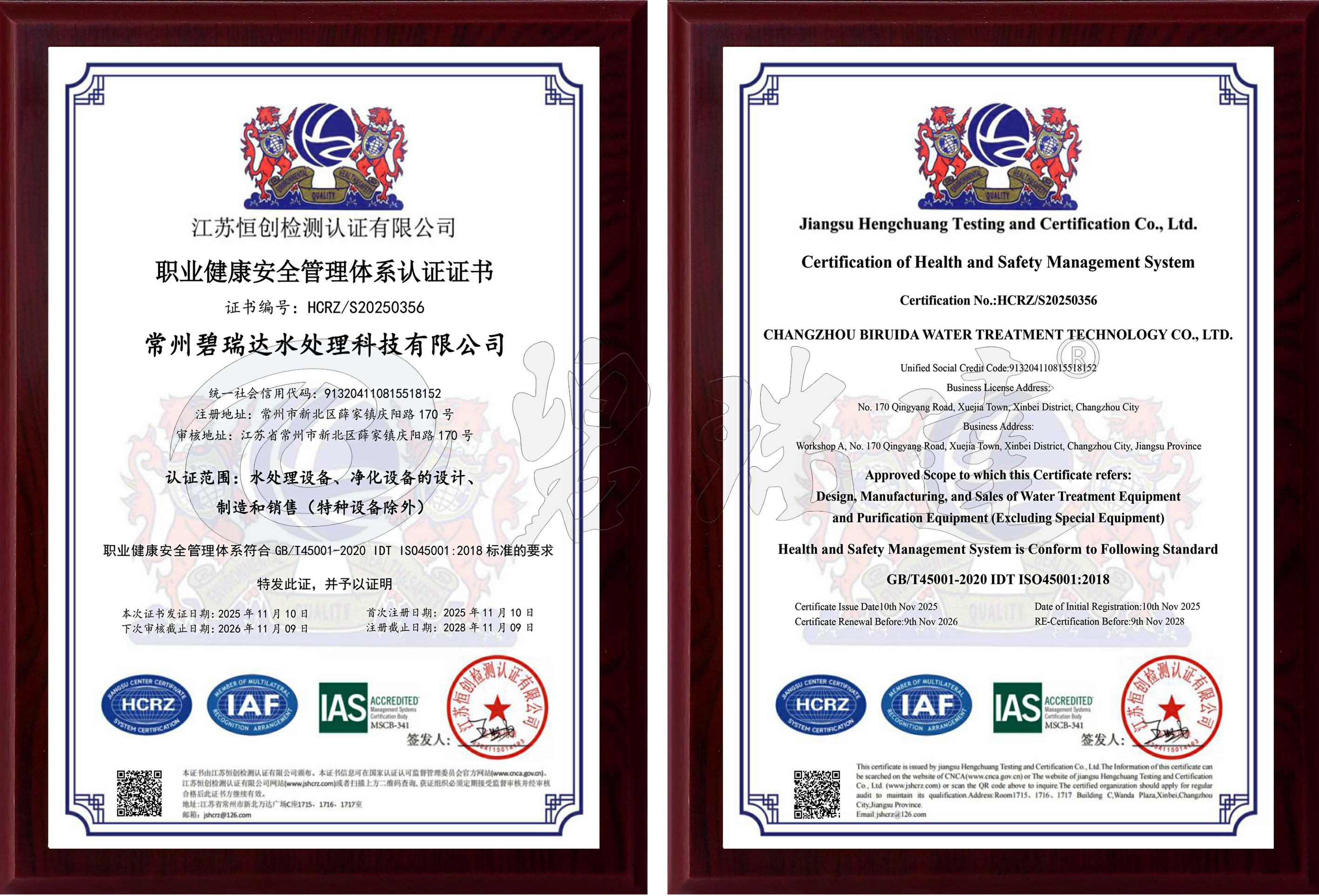 管理体系三证-职业健康安全