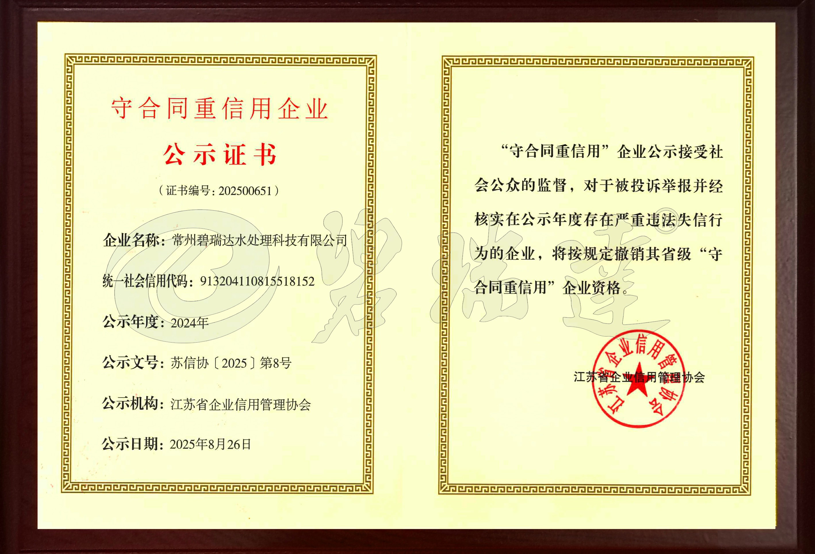 守合同重信用企业